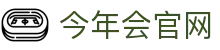今年会娱乐平台 | 现场即时赛况直通车